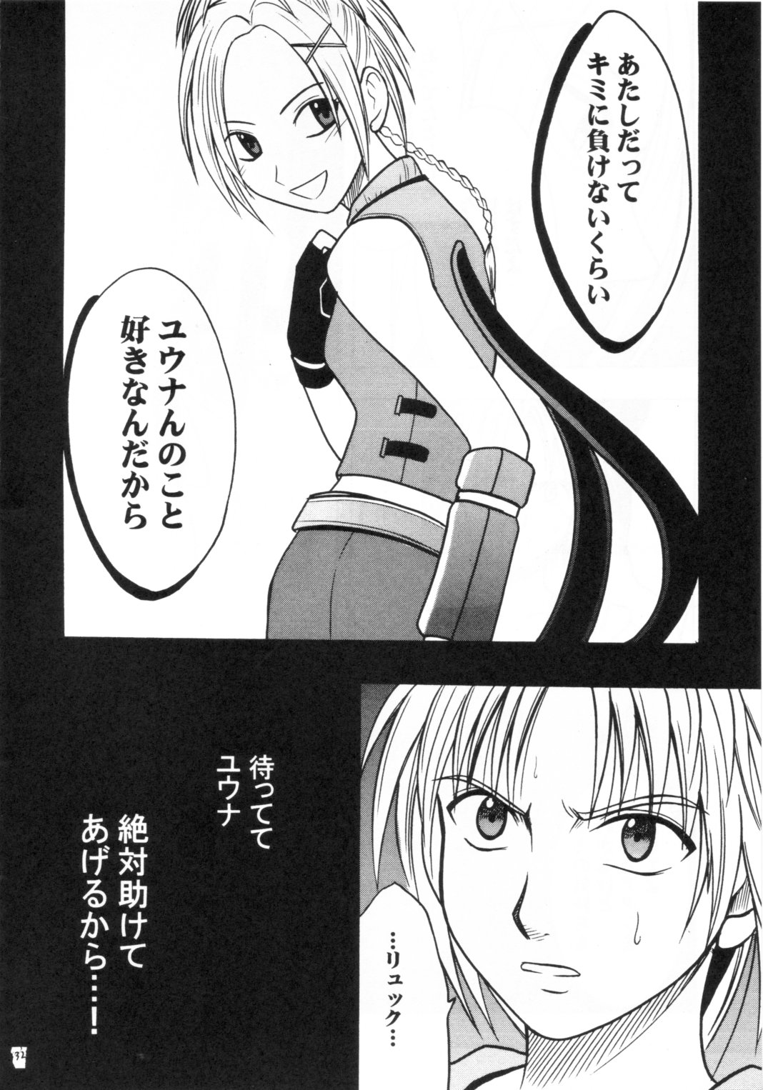 [クリムゾンコミックス (カーマイン)] 花の壁 (ファイナルファンタジー X)