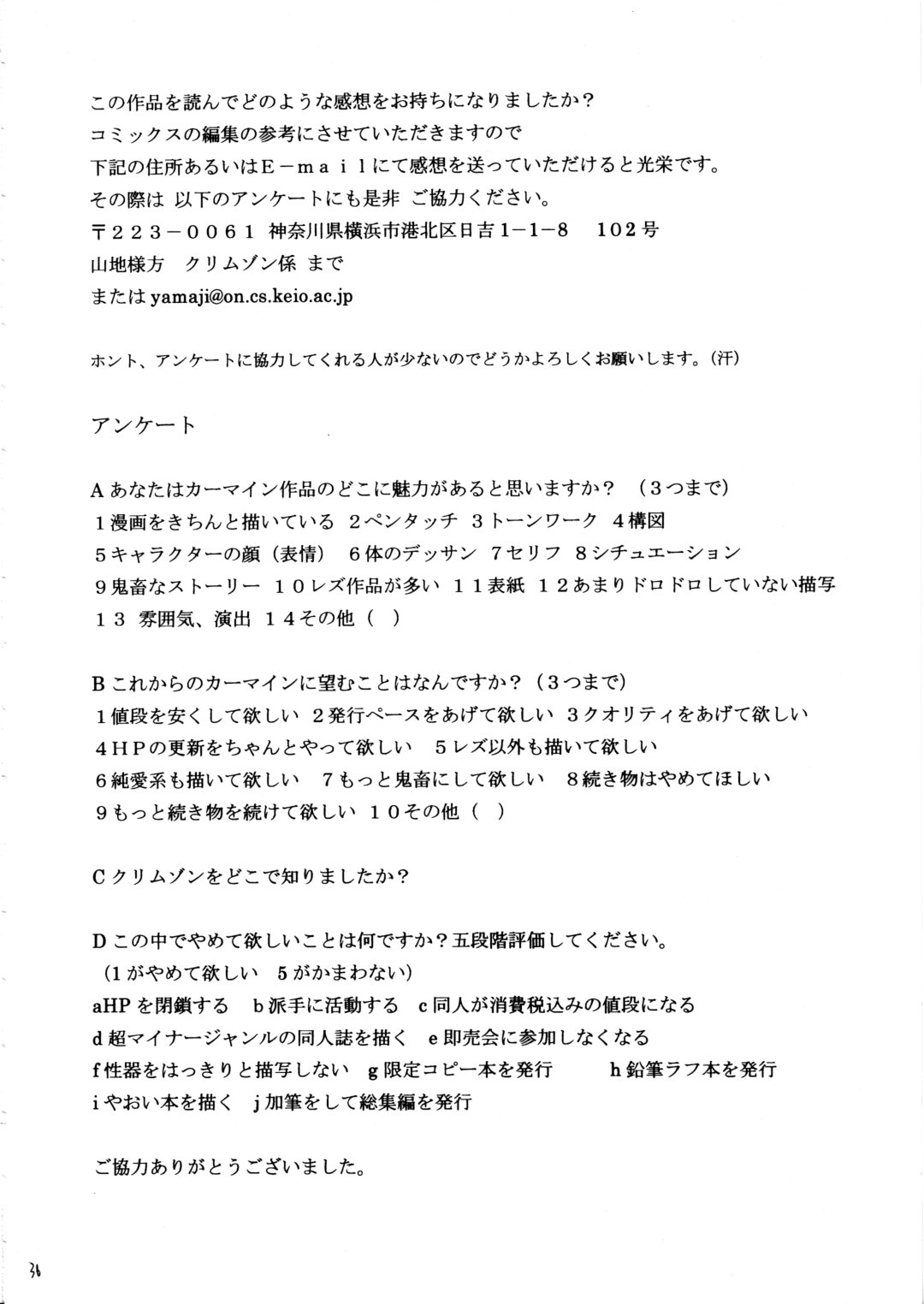 [クリムゾンコミックス (カーマイン)] 花の壁 (ファイナルファンタジー X)