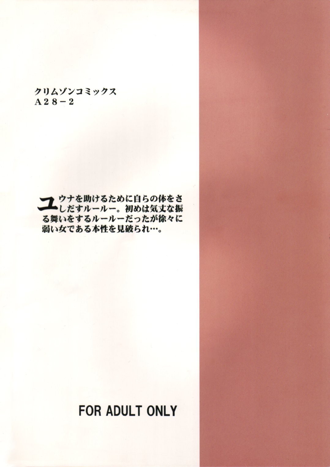 [クリムゾンコミックス (カーマイン)] 花の壁 (ファイナルファンタジー X)