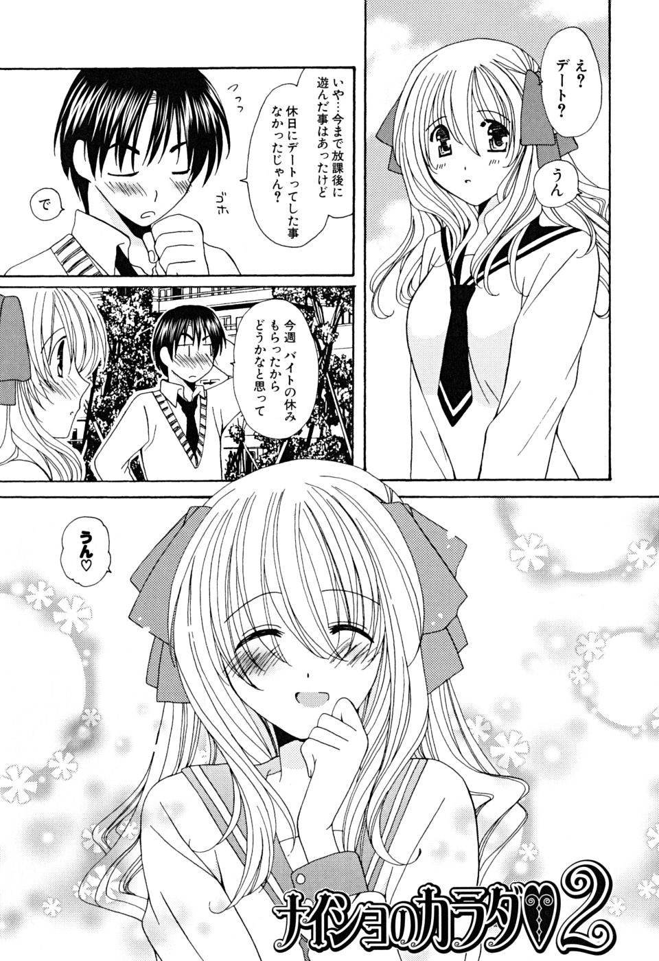 [みやもとゆう] いっぱいしたいの