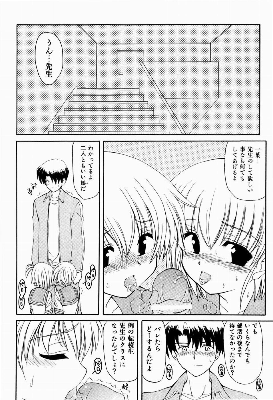 [叶穂郎] すうぃーとぺいん