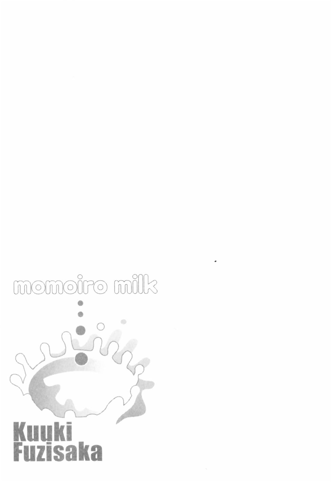 [藤坂空樹] ももいろミルク