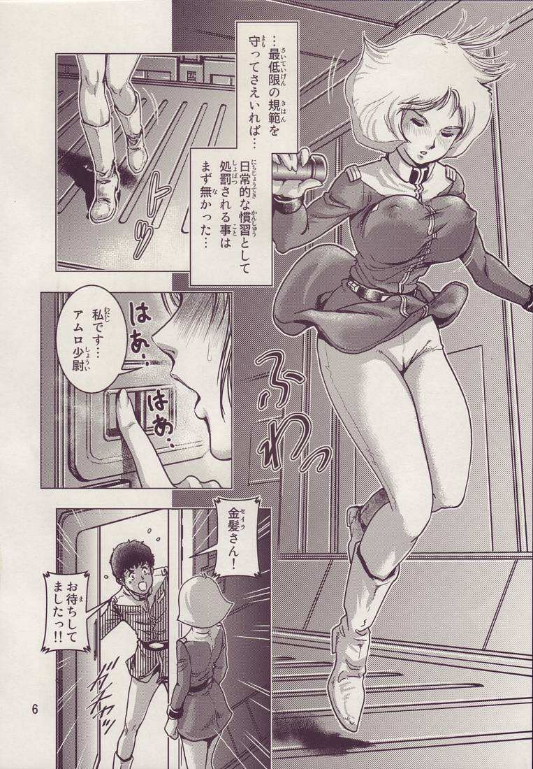(C73) [スカートつき (keso)] 金髪のおまもり (機動戦士ガンダム)