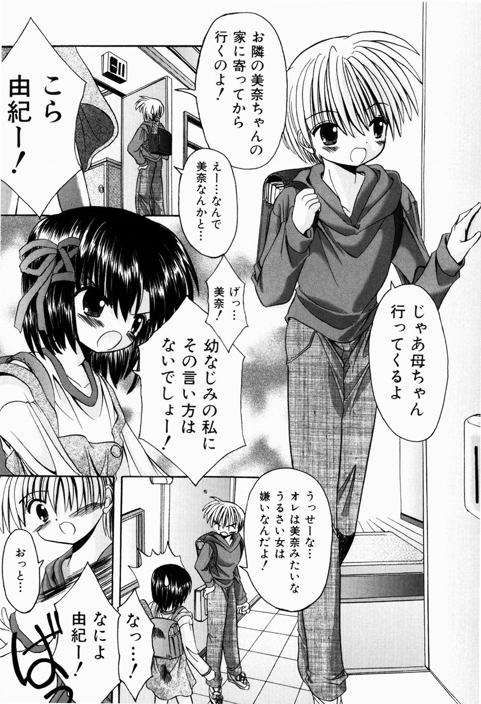 [北河瑞樹] ツンデレイズム