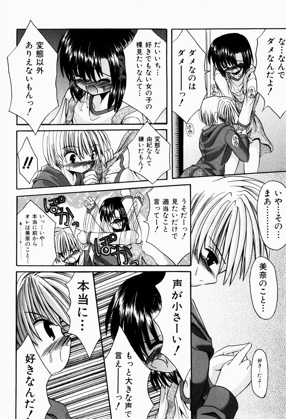 [北河瑞樹] ツンデレイズム