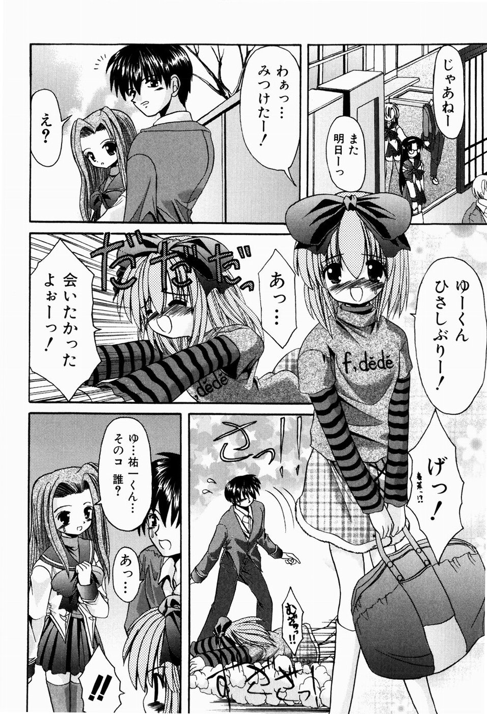 [北河瑞樹] ツンデレイズム