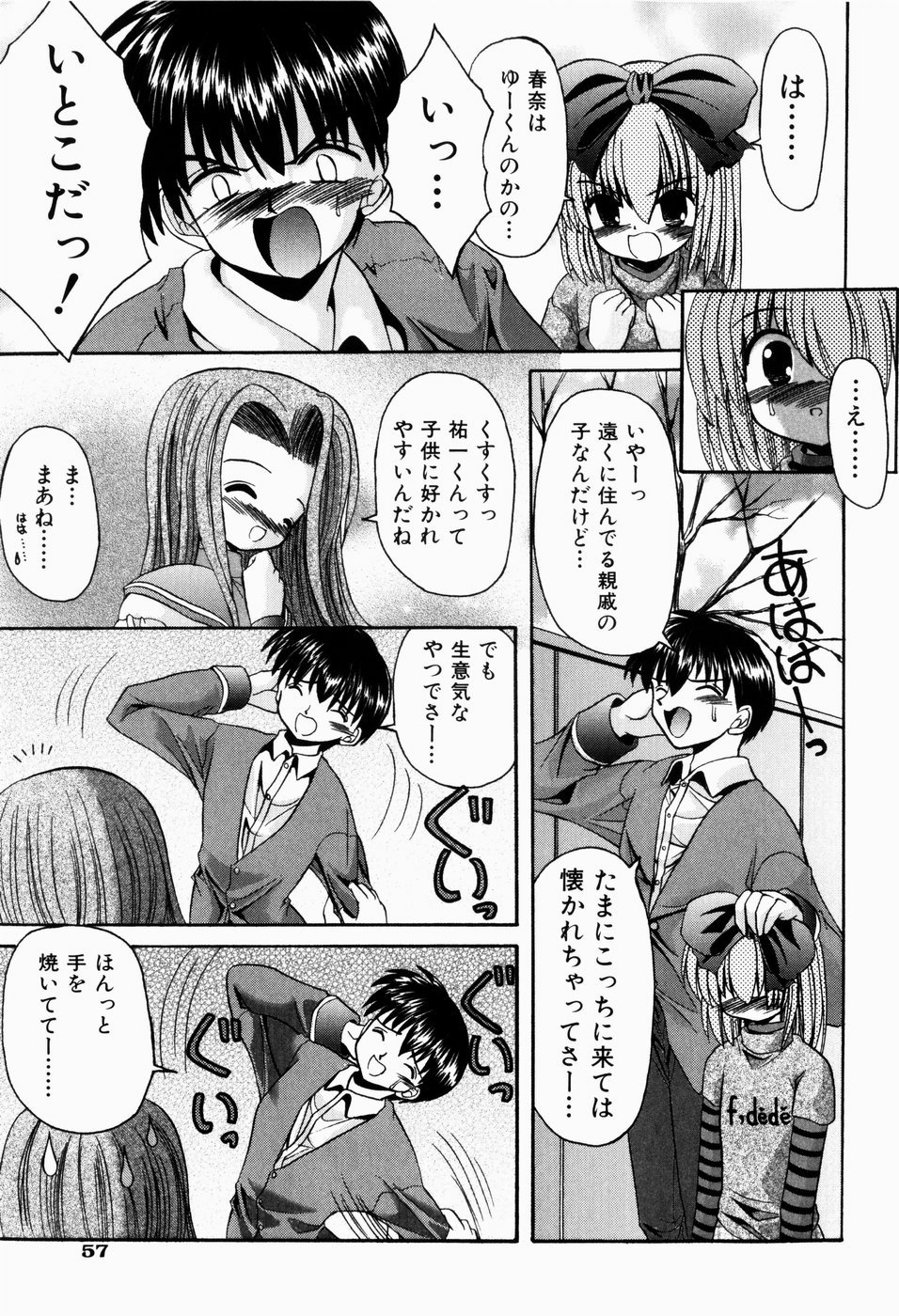 [北河瑞樹] ツンデレイズム