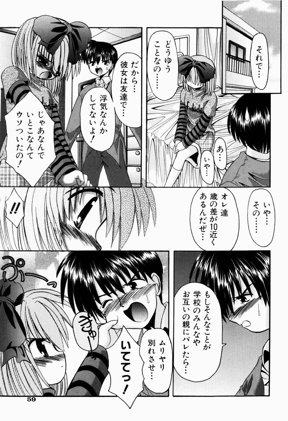 [北河瑞樹] ツンデレイズム