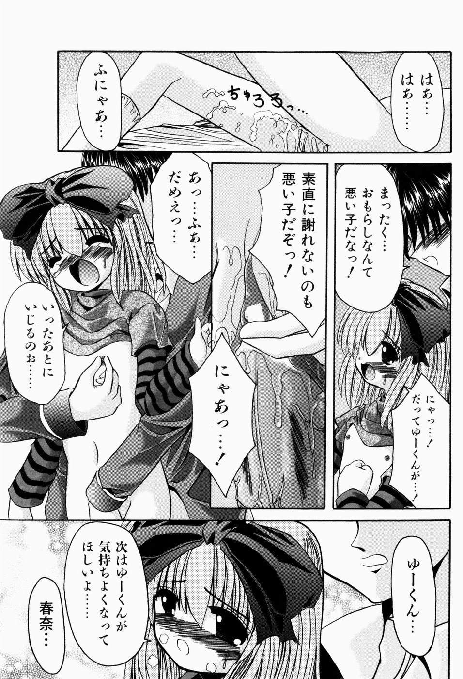 [北河瑞樹] ツンデレイズム