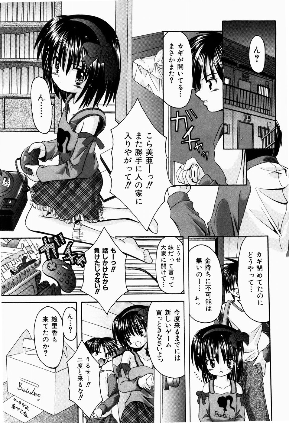 [北河瑞樹] ツンデレイズム