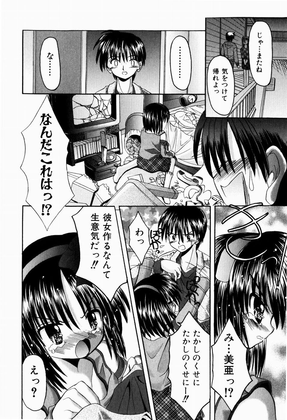 [北河瑞樹] ツンデレイズム