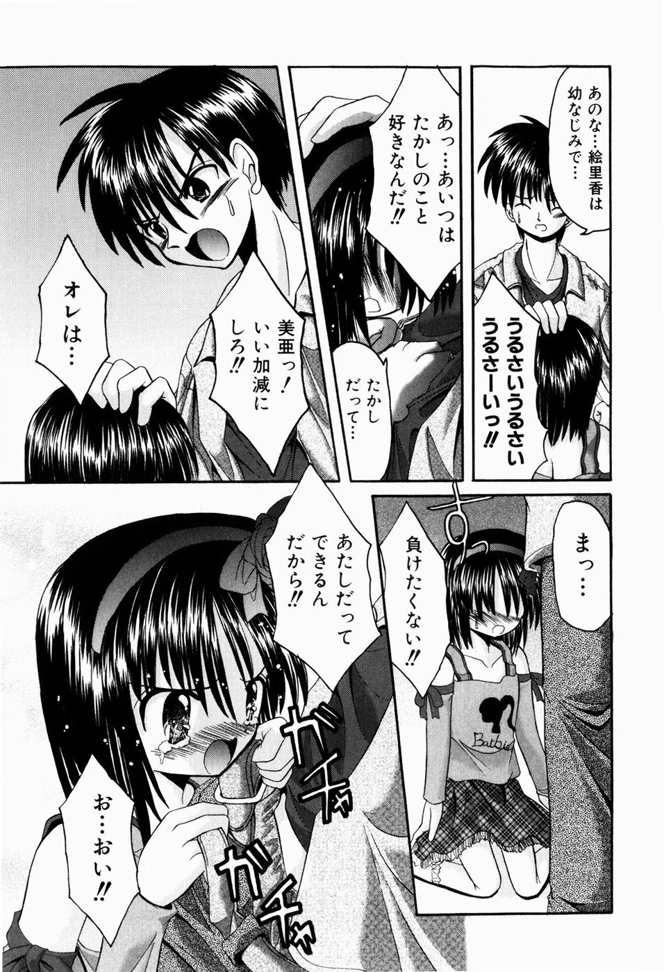 [北河瑞樹] ツンデレイズム