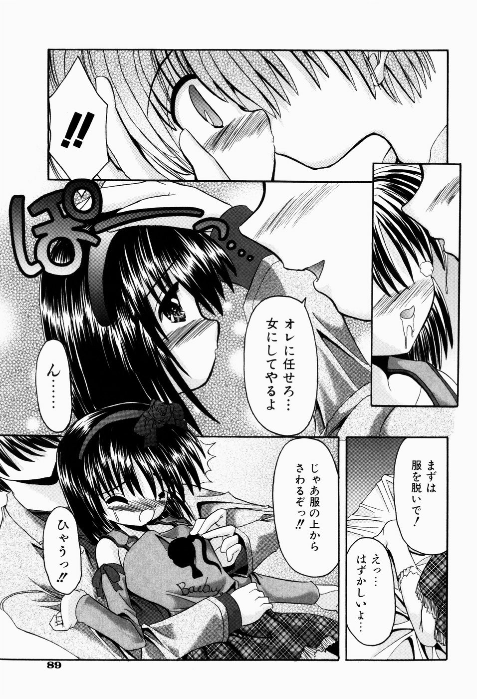 [北河瑞樹] ツンデレイズム