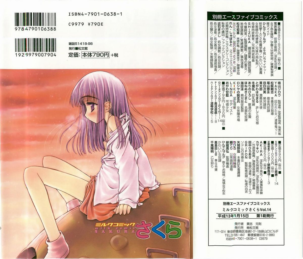 [アンソロジー] ミルクコミックさくら vol.14