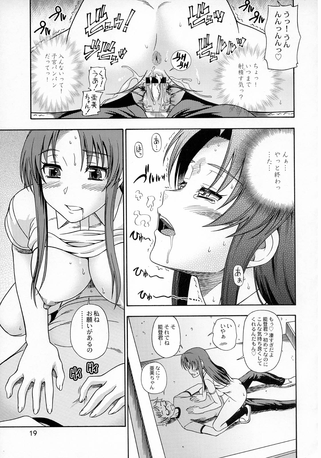 (C75) [ケンソウオガワ (フクダーダ)] 亜美ちゃんのサクッとやっちゃうぞっ♥ (とらドラ！)