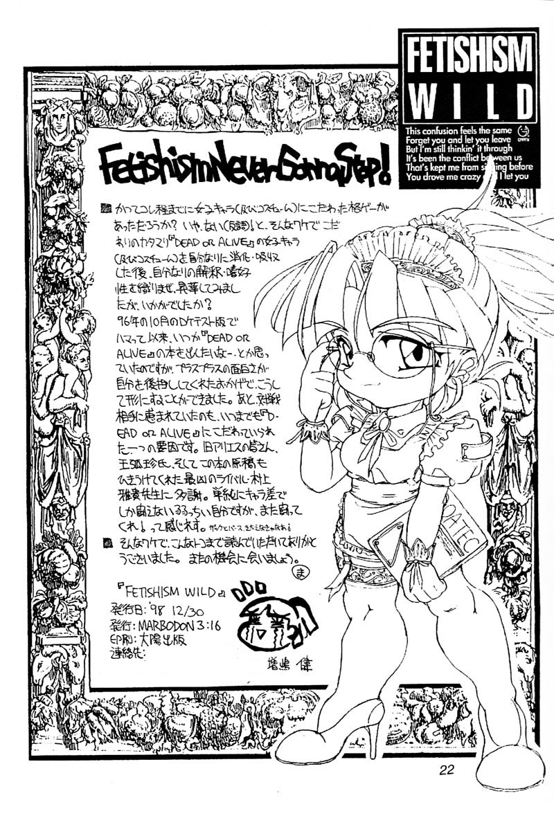 (C55) [MARBODON3:16 （ますじまけんすー）] FETISHISM WILD