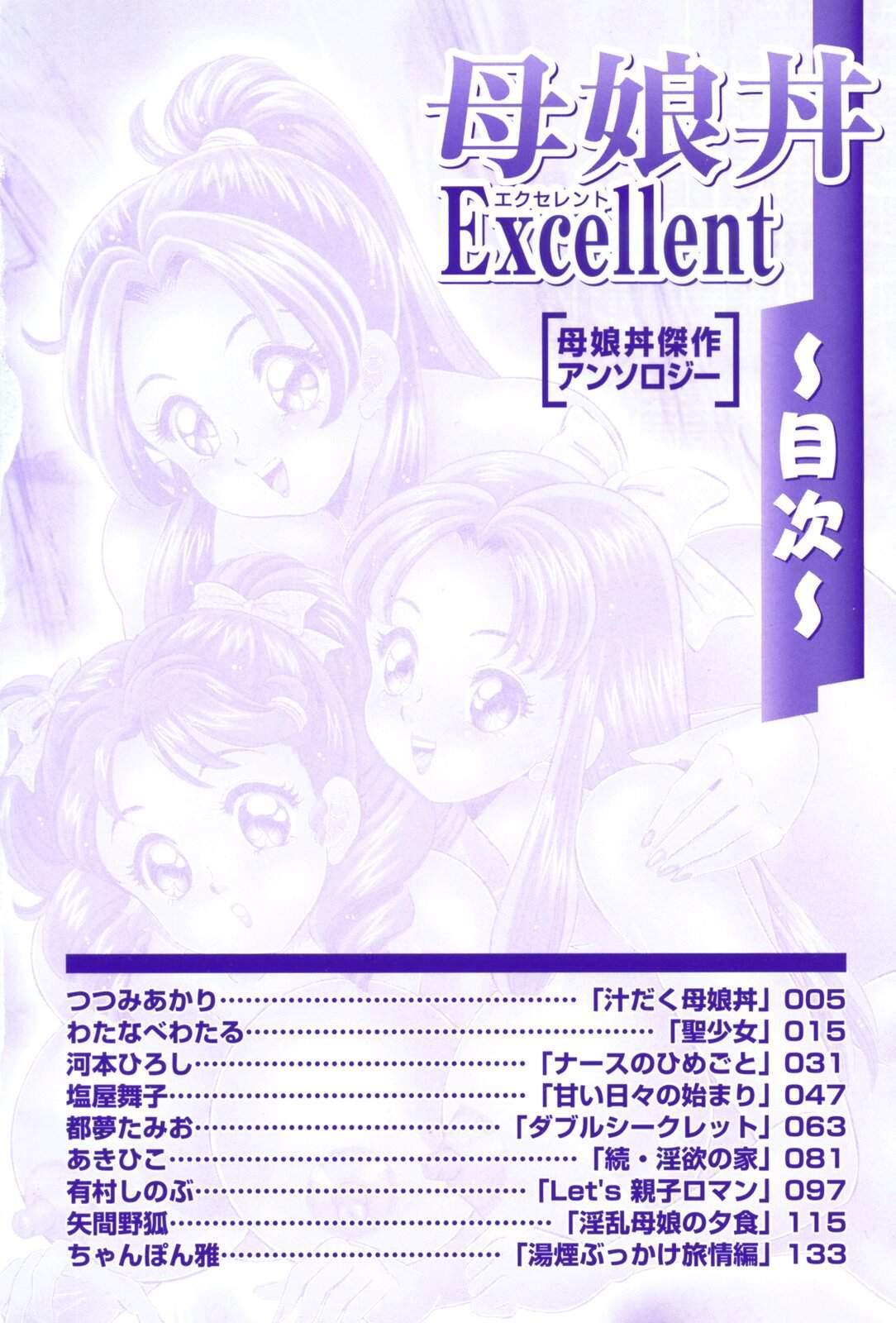 [アンソロジー] 母娘丼Excellent