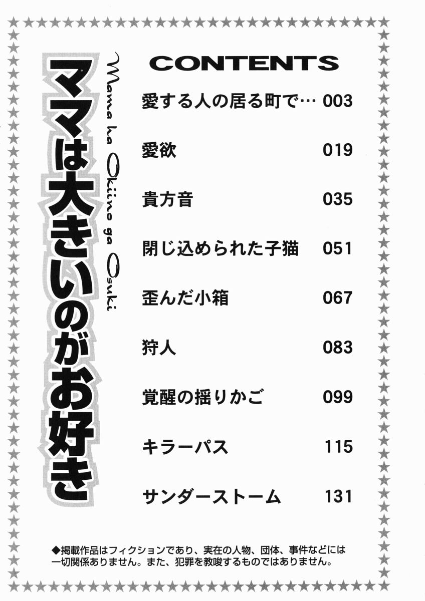 [海原港] ママは大きいのがお好き