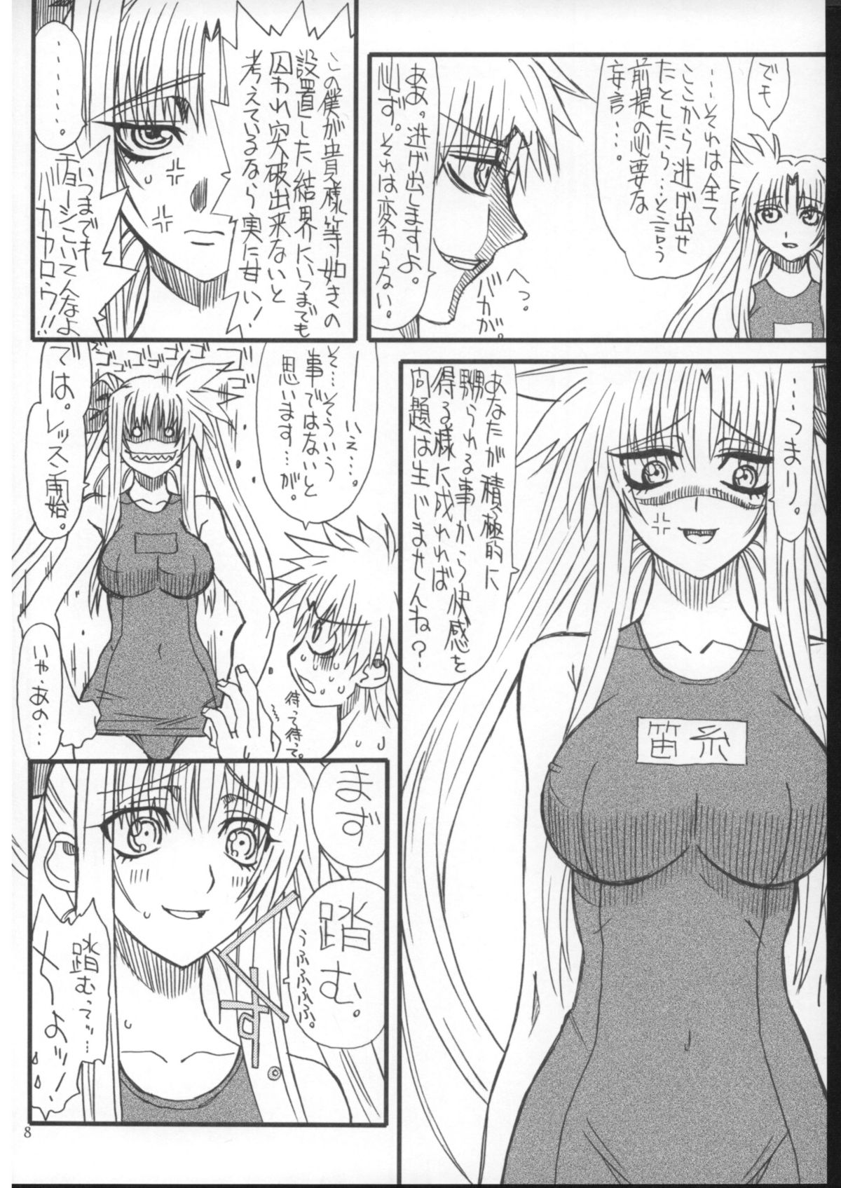 (C73) [パワースライド (うっとりくん)] Leaf Of Green 4 (魔法少女リリカルなのは)