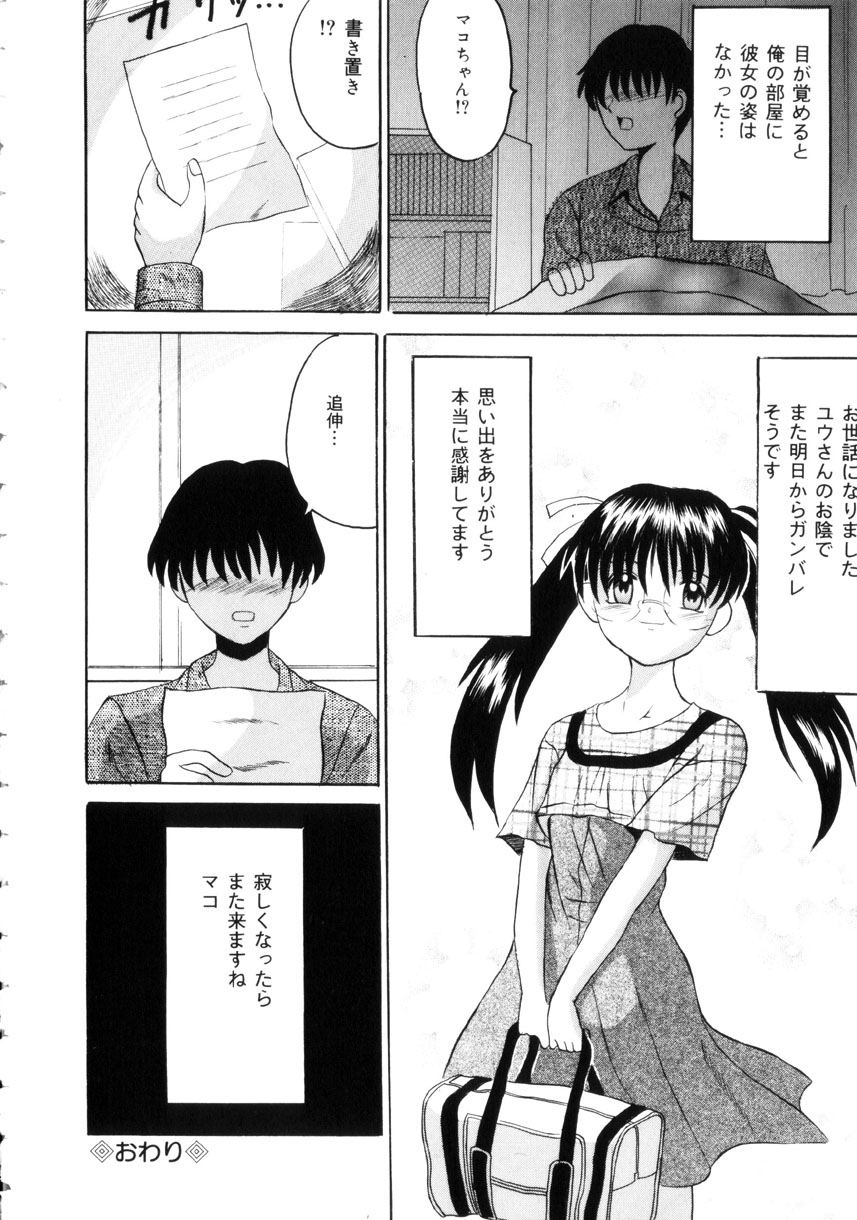 [高田馬場] 悦楽の季節