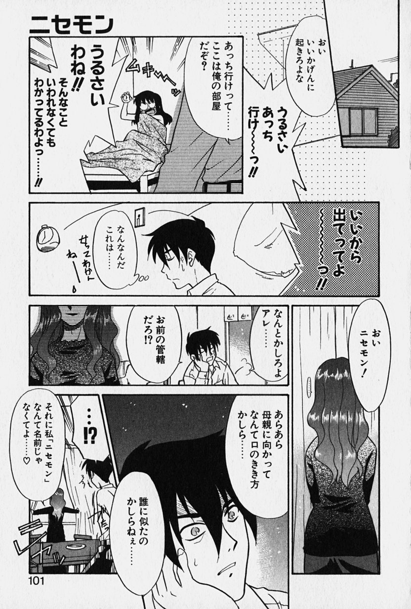 [猫玄] ニセモン