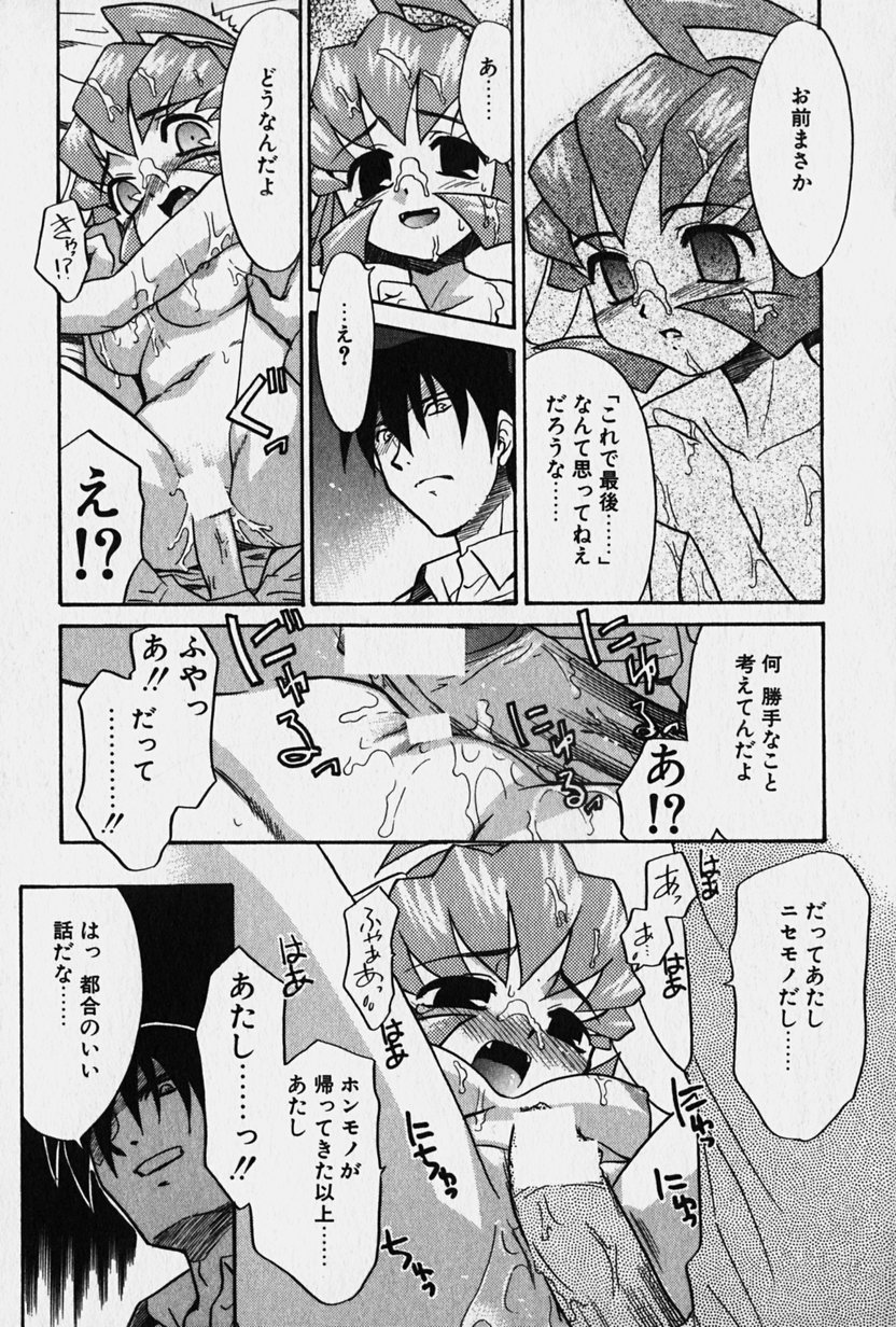 [猫玄] ニセモン