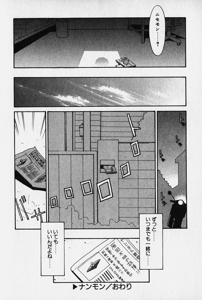 [猫玄] ニセモン