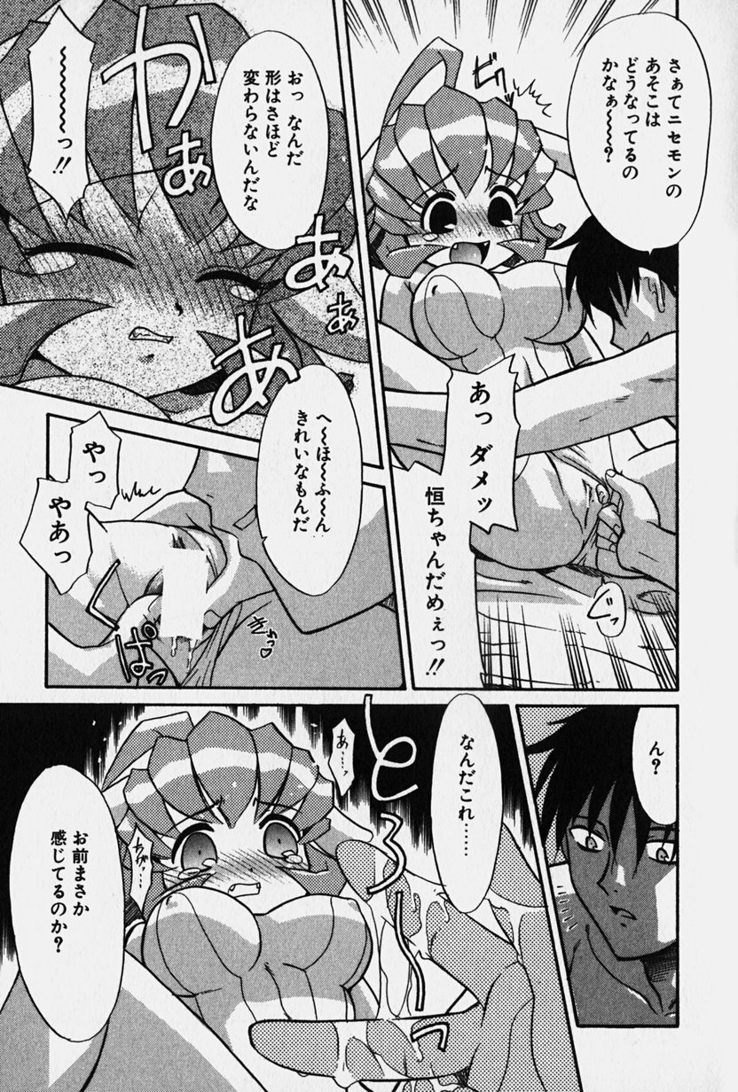 [猫玄] ニセモン