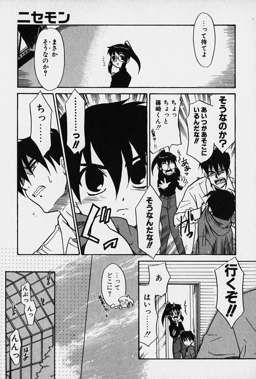 [猫玄] ニセモン