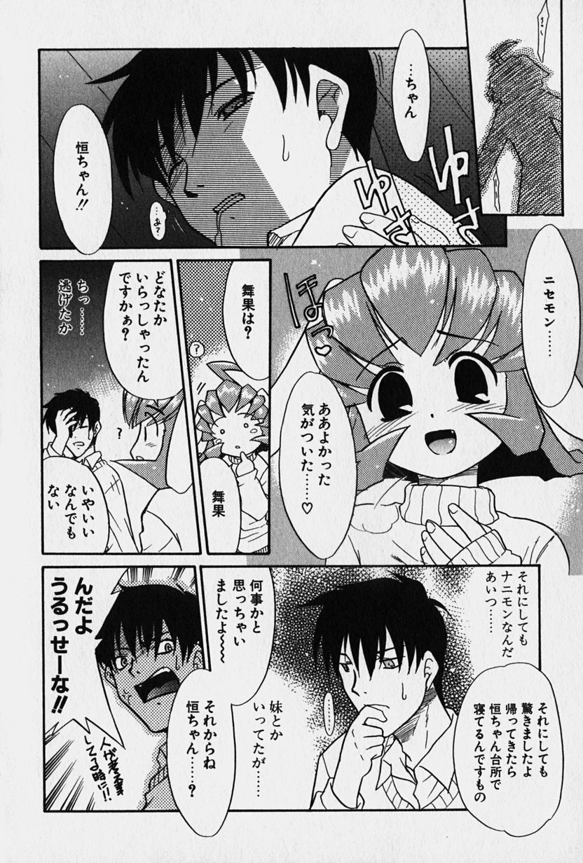 [猫玄] ニセモン