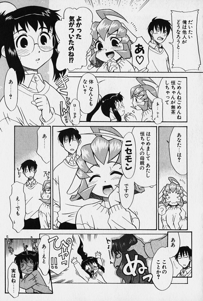 [猫玄] ニセモン
