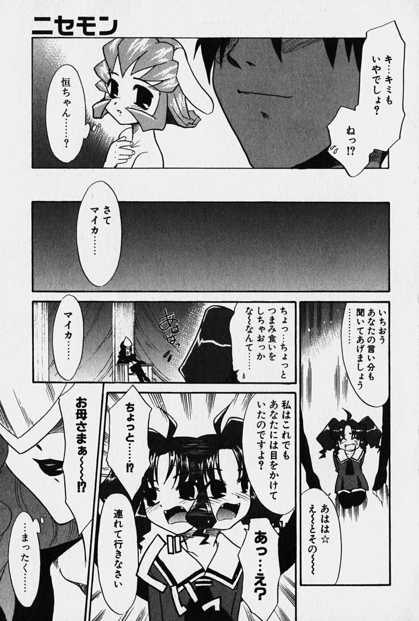 [猫玄] ニセモン