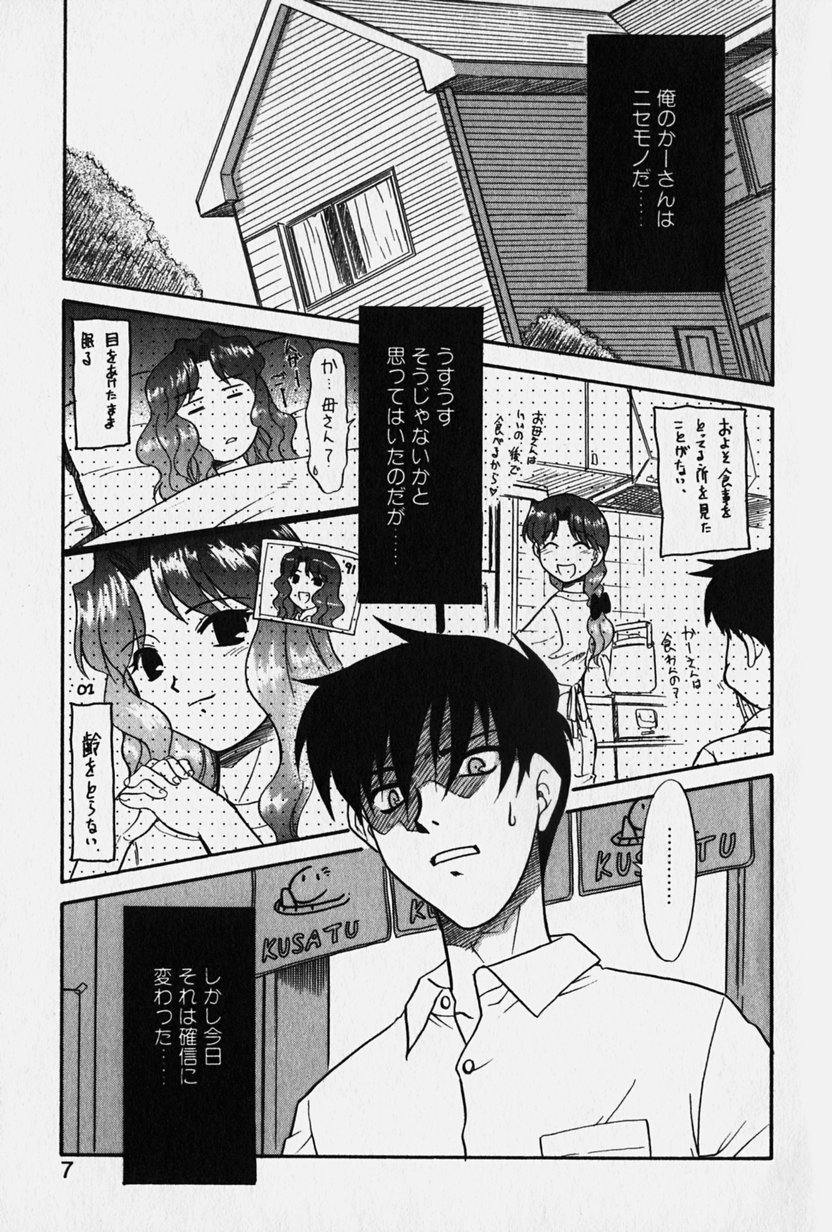 [猫玄] ニセモン