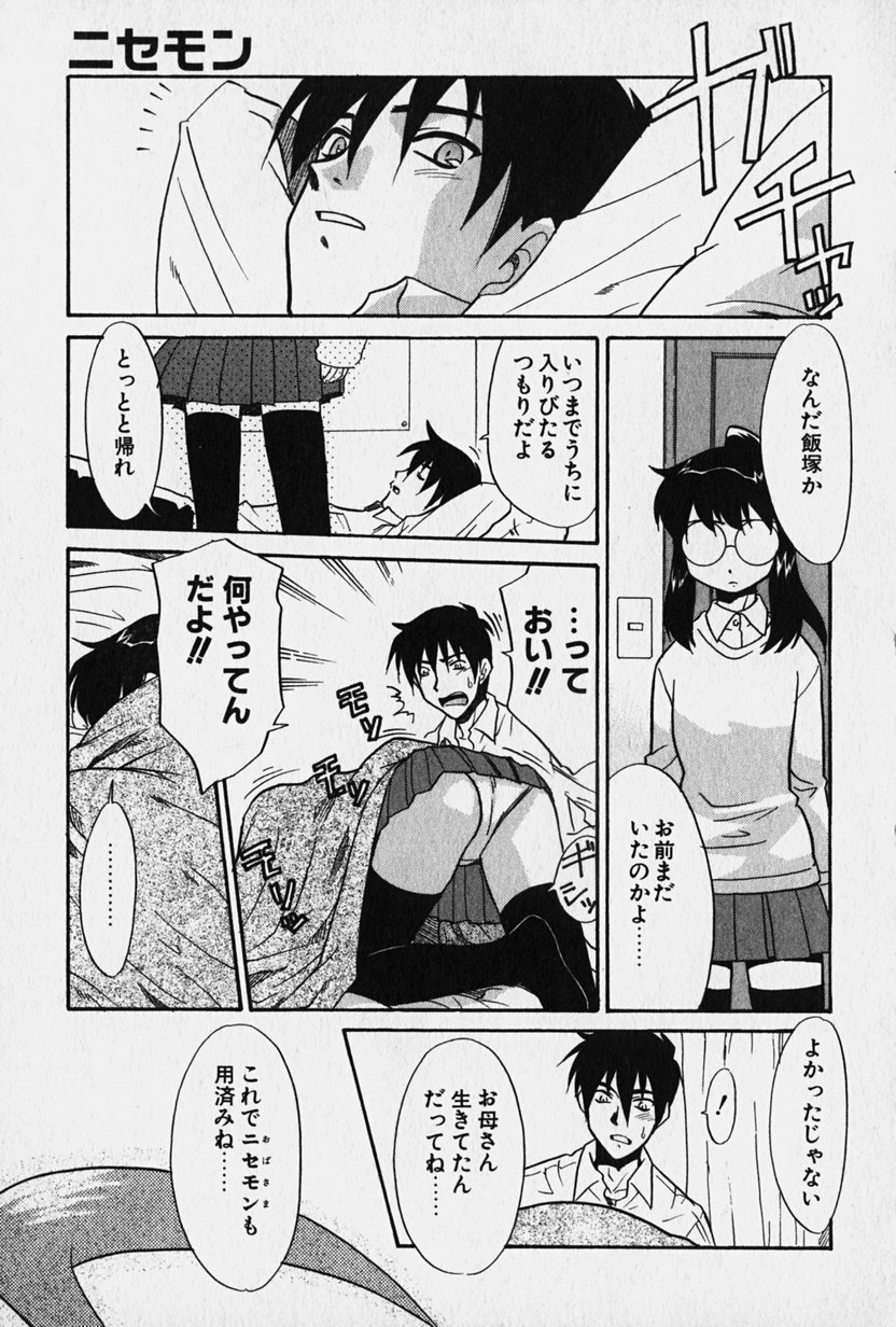 [猫玄] ニセモン