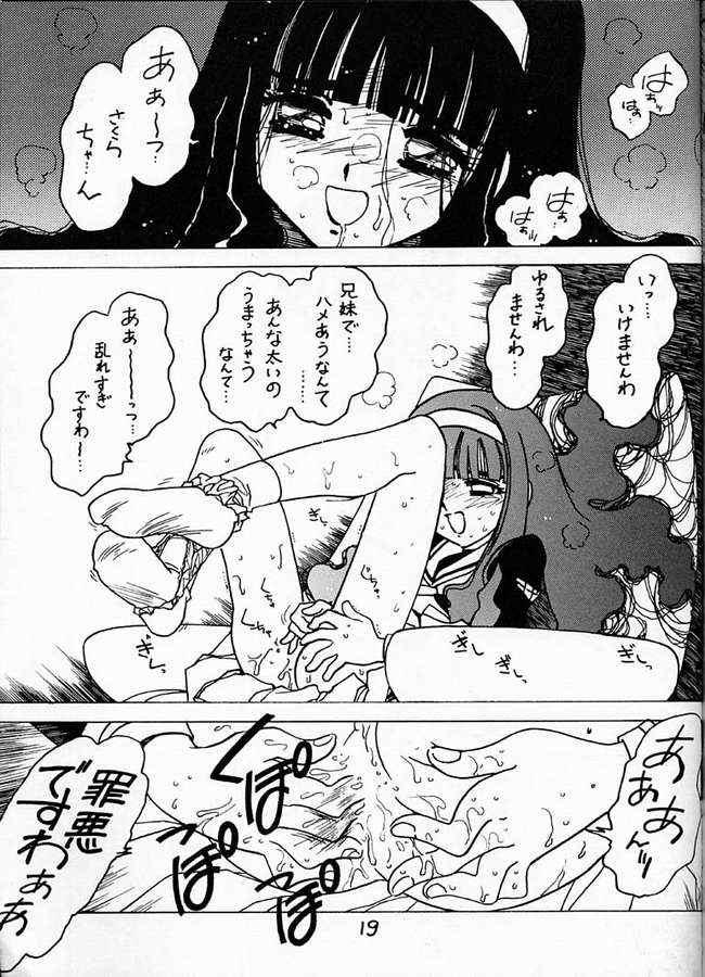 (C56) [ばいぶる (緒方賢美)] 凶悪的指導 Vol.12 じゅんび号 (カードキャプターさくら)