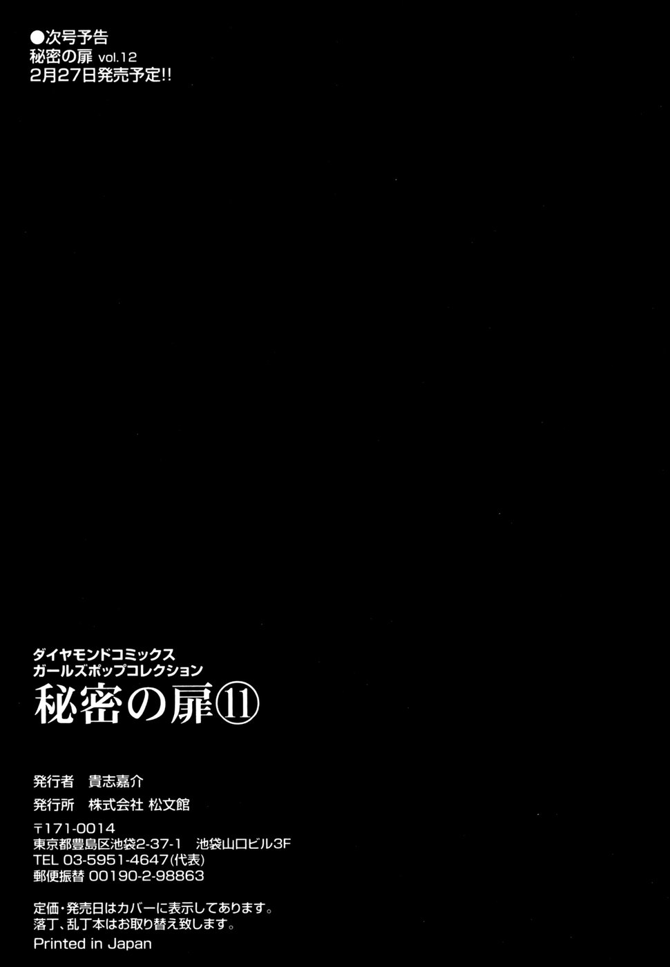[アンソロジー] 秘密の扉 近親愛アンソロジー Vol.11
