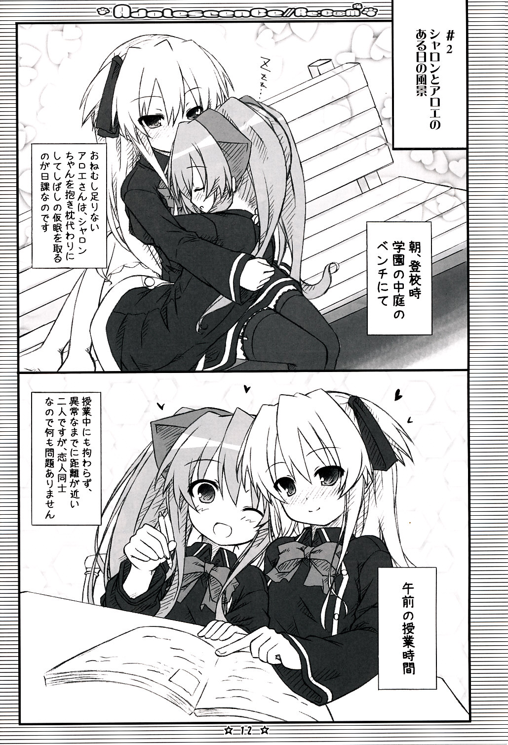 (C75) [没後 (RYO)] Adolescence//Re:c@m (クイズマジックアカデミー)