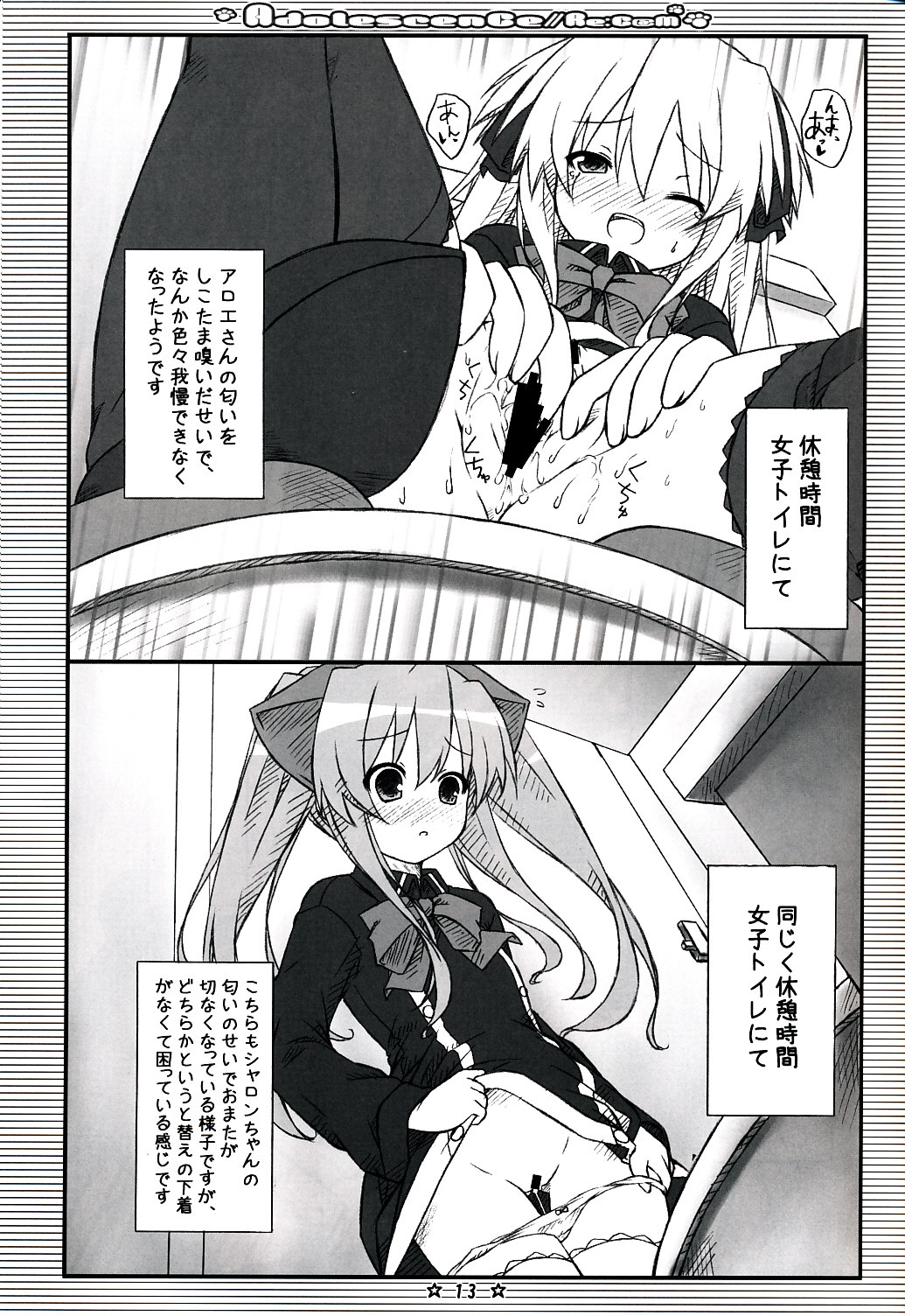 (C75) [没後 (RYO)] Adolescence//Re:c@m (クイズマジックアカデミー)