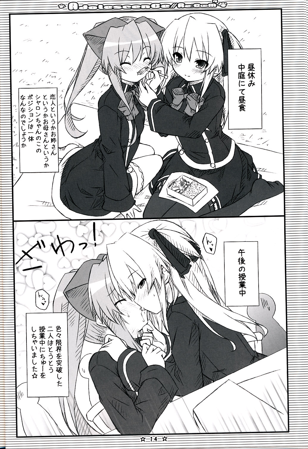 (C75) [没後 (RYO)] Adolescence//Re:c@m (クイズマジックアカデミー)