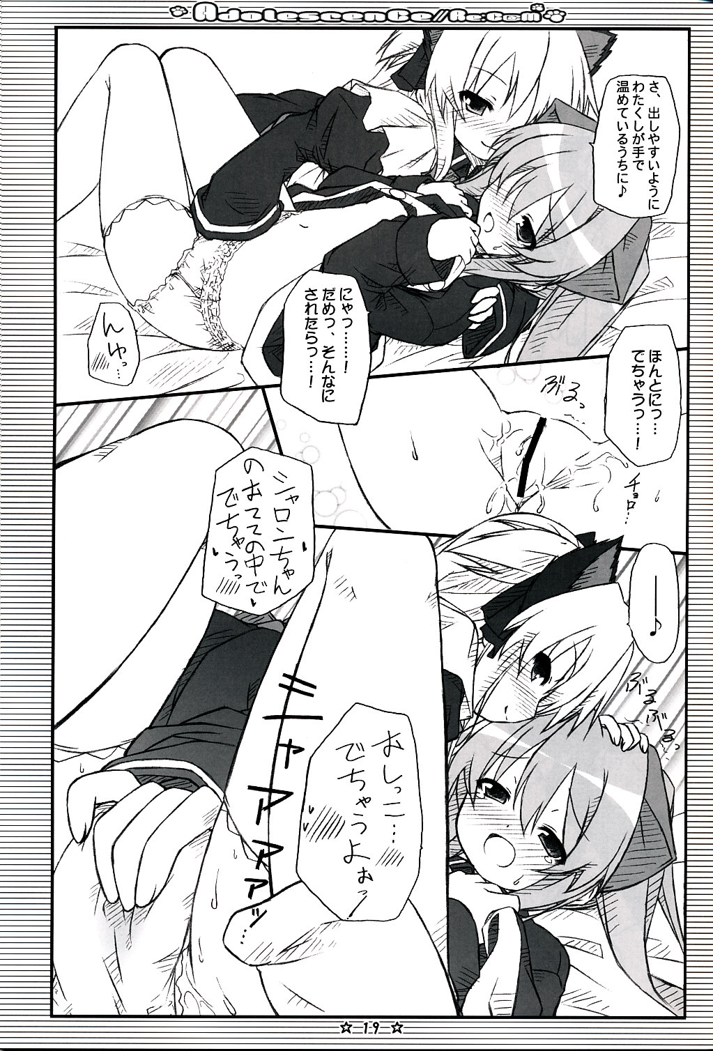 (C75) [没後 (RYO)] Adolescence//Re:c@m (クイズマジックアカデミー)