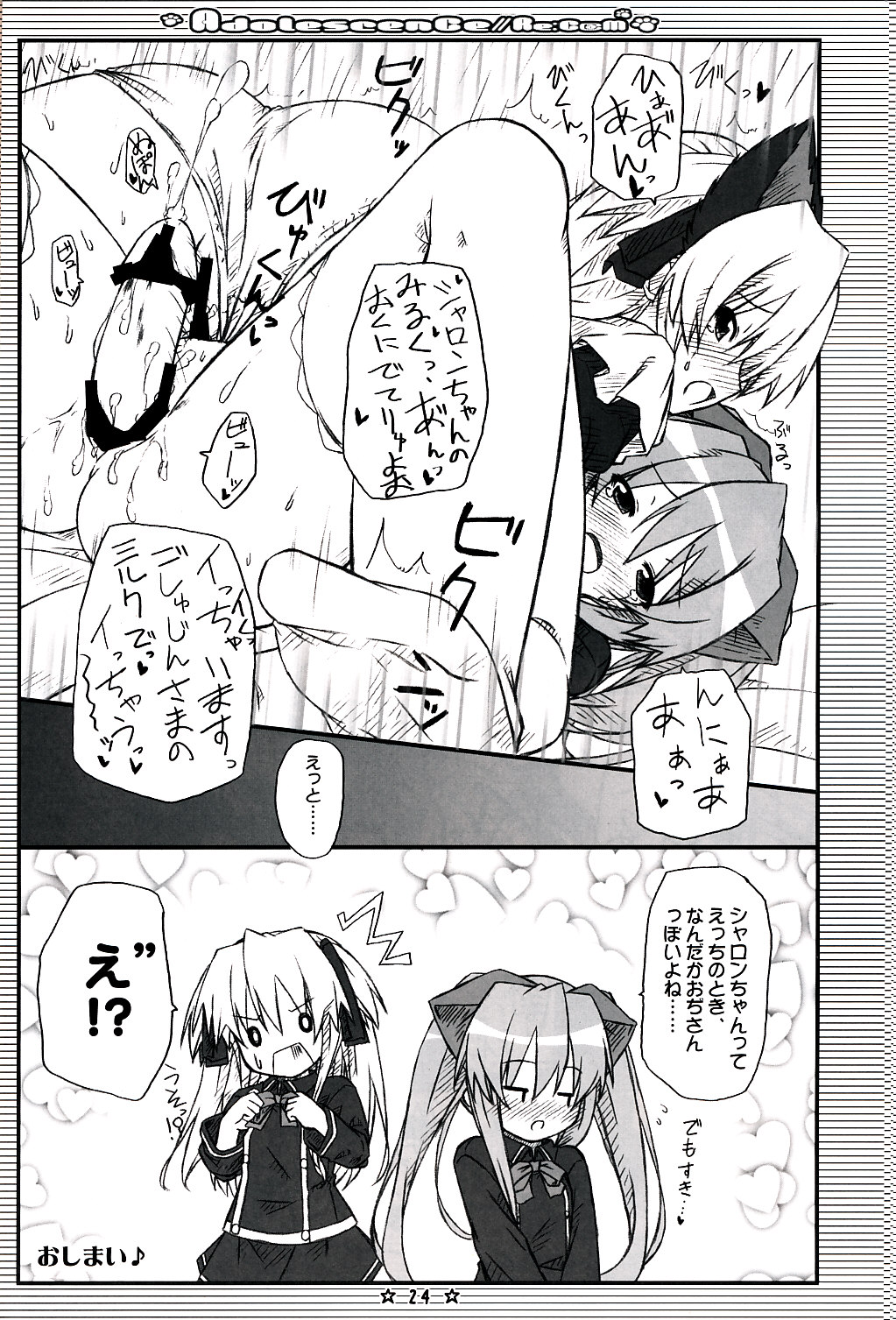 (C75) [没後 (RYO)] Adolescence//Re:c@m (クイズマジックアカデミー)