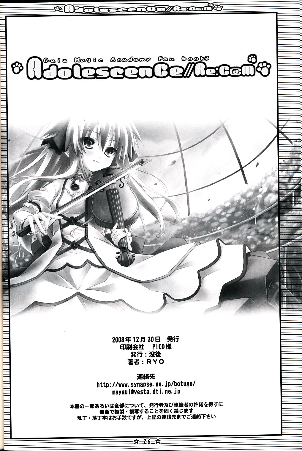 (C75) [没後 (RYO)] Adolescence//Re:c@m (クイズマジックアカデミー)