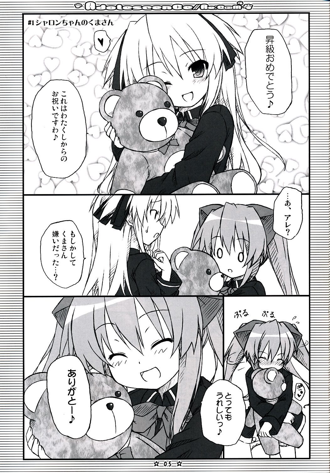 (C75) [没後 (RYO)] Adolescence//Re:c@m (クイズマジックアカデミー)