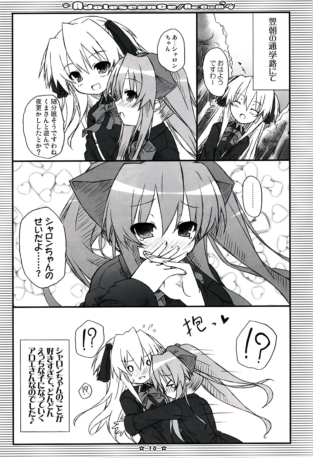 (C75) [没後 (RYO)] Adolescence//Re:c@m (クイズマジックアカデミー)