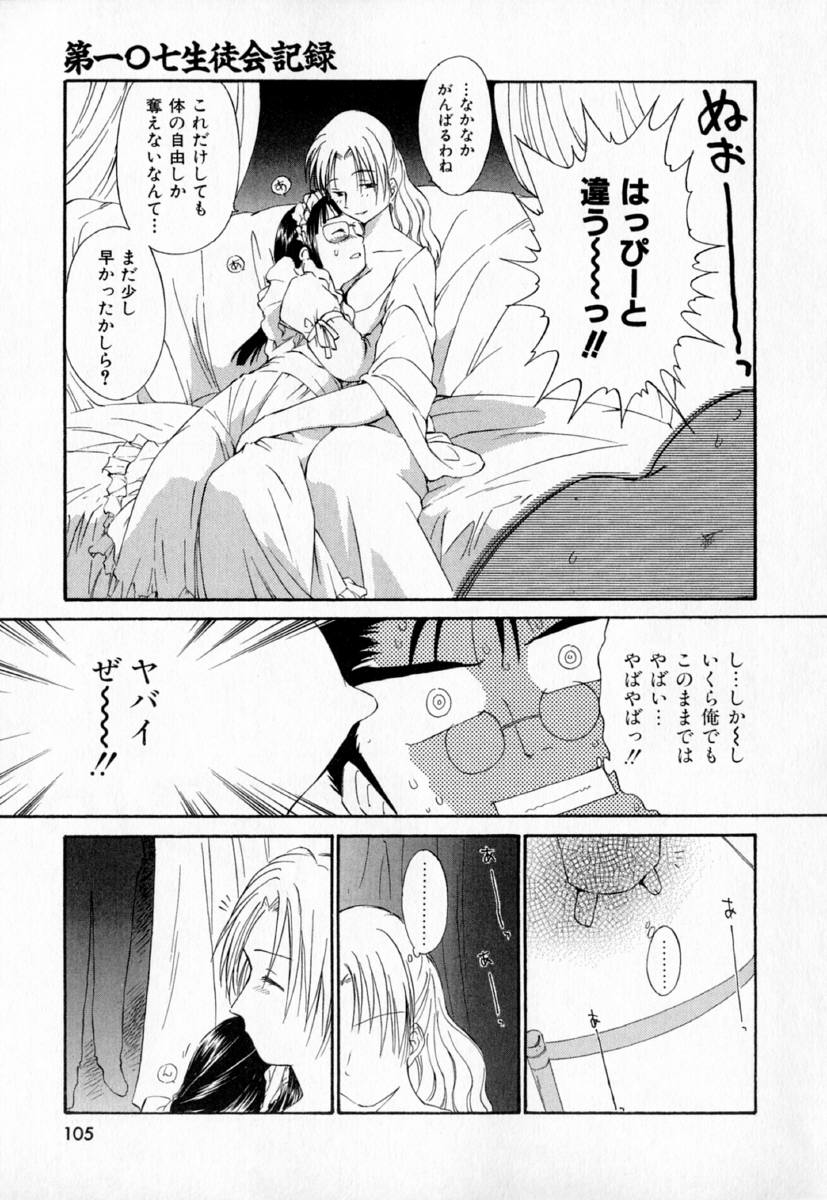 [むつきつとむ] 第一〇七生徒会記録