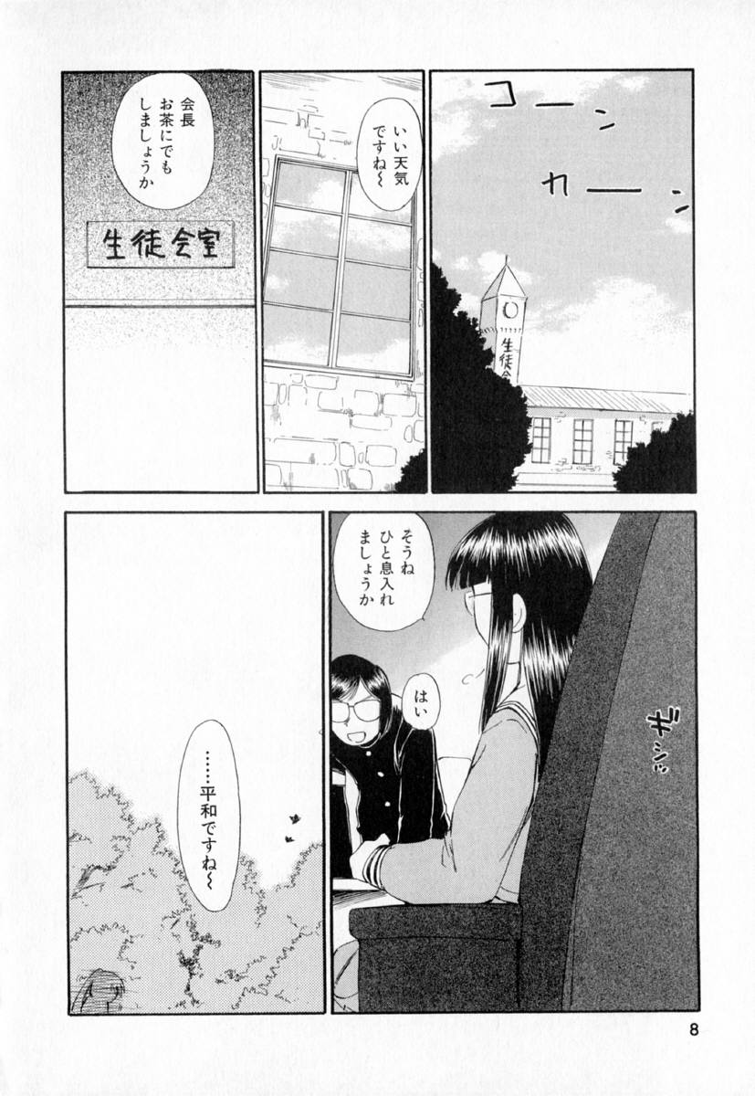 [むつきつとむ] 第一〇七生徒会記録