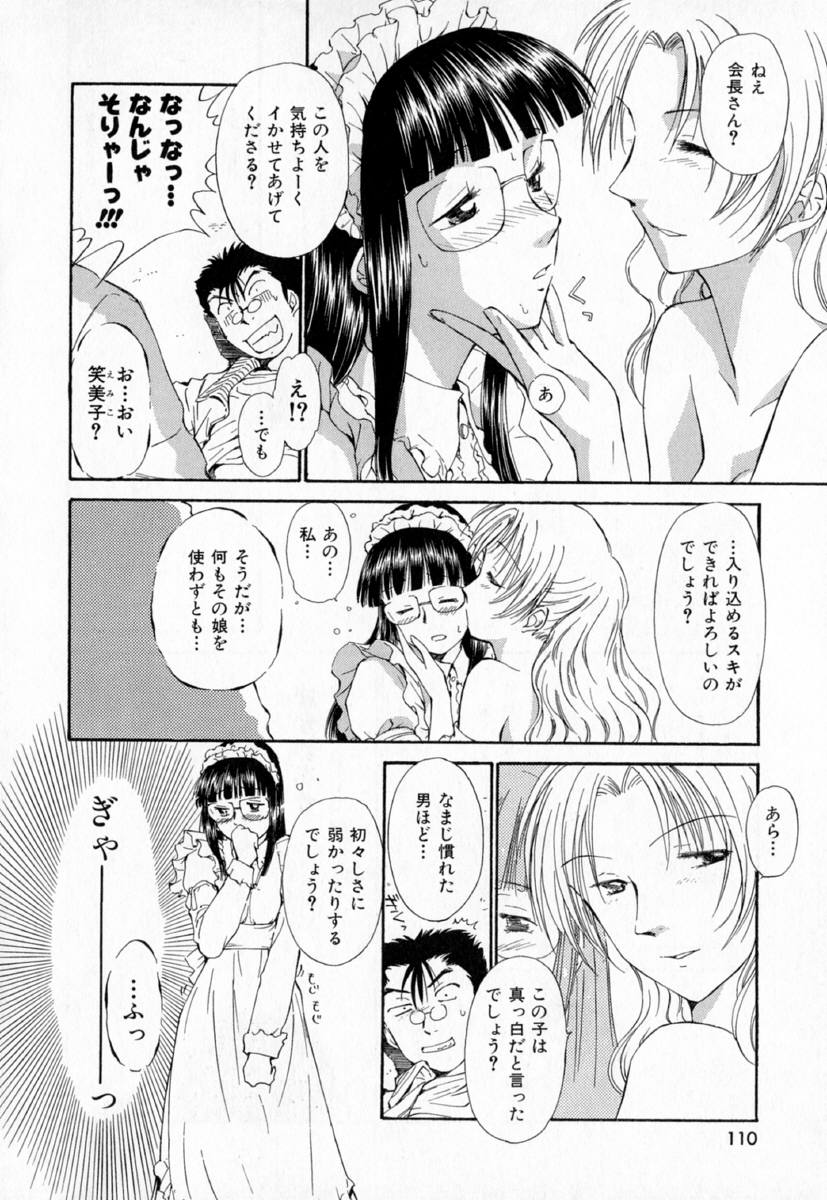 [むつきつとむ] 第一〇七生徒会記録