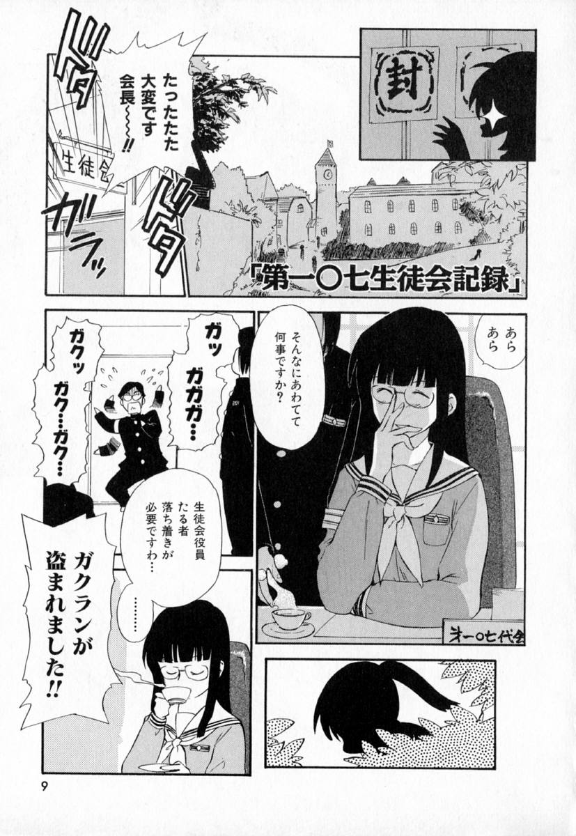 [むつきつとむ] 第一〇七生徒会記録