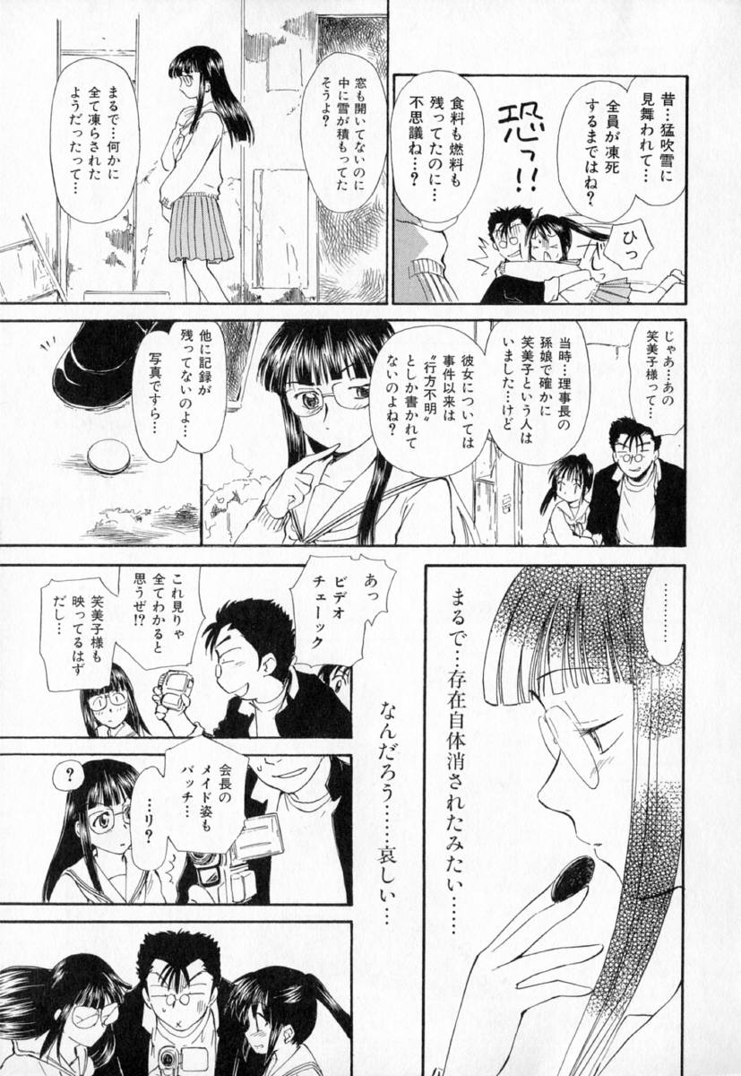 [むつきつとむ] 第一〇七生徒会記録