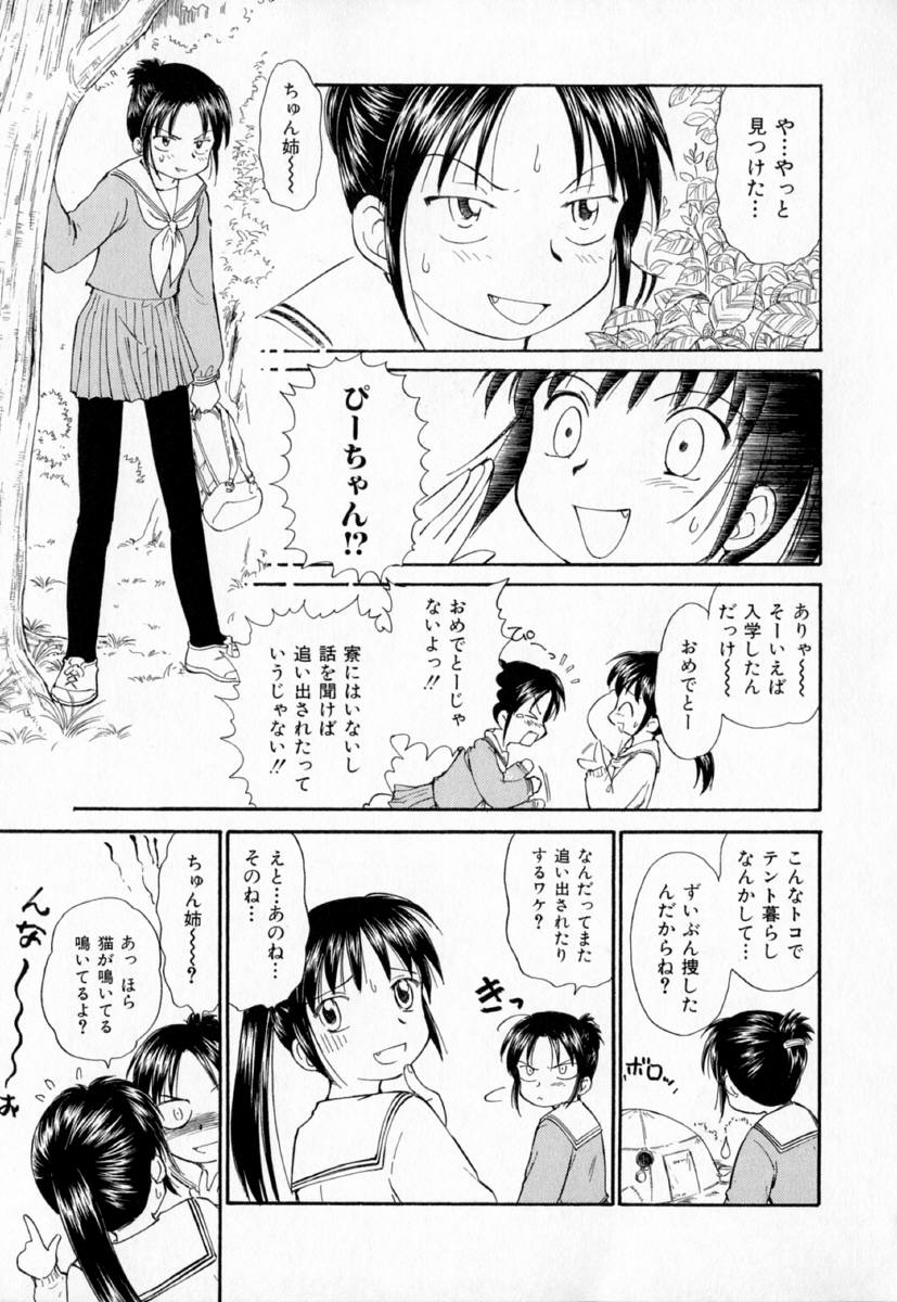 [むつきつとむ] 第一〇七生徒会記録